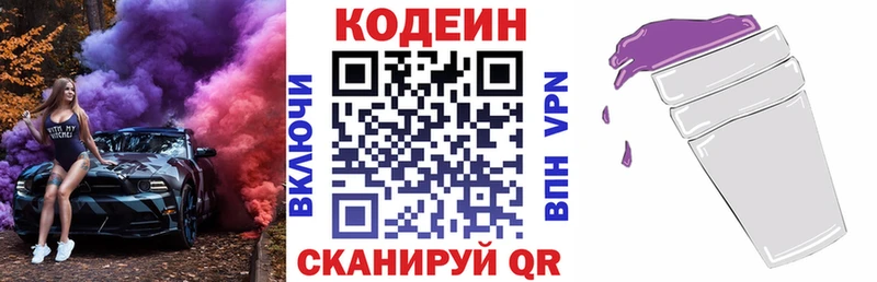 Codein Purple Drank  Мензелинск 